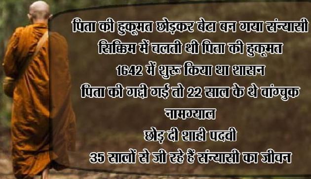 देश में एक राॅयल एेसा भी, सब कुछ छोड़कर बन गया संन्यासी देश में एक राॅयल एेसा भी, सब कुछ छोड़कर बन गया संन्यासी