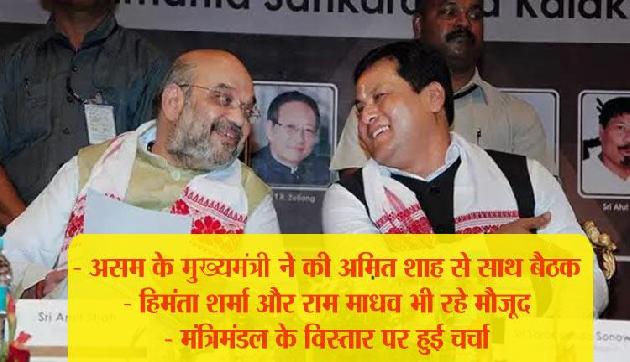 अमित शाह से मिलकर इस मंत्री ने कहा: दो-तीन दिन में मिलने वाली है खुशखबरी अमित शाह से मिलकर इस मंत्री ने कहा: दो-तीन दिन में मिलने वाली है खुशखबरी