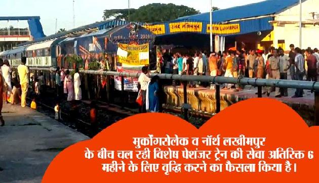 यात्रियों के लिए खुशखबरी, विशेष पैसेंजर ट्रेन की सेवा में बढ़ोत्तरी यात्रियों के लिए खुशखबरी, विशेष पैसेंजर ट्रेन की सेवा में बढ़ोत्तरी