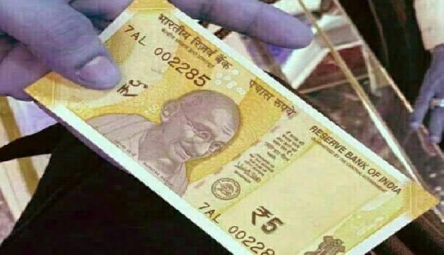 वायरल हो रहा है 5 रूपए का ये नोट, सच्चाई जानकर नहीं होगा यकीन वायरल हो रहा है 5 रूपए का ये नोट, सच्चाई जानकर नहीं होगा यकीन