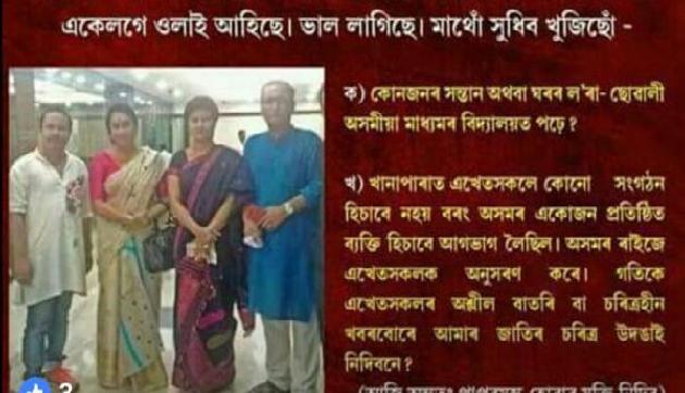जोरहाट में भाजपा का फेसबुक कांडः कलाकारों को लेकर अश्लील पोस्ट से मचा बवाल जोरहाट में भाजपा का फेसबुक कांडः कलाकारों को लेकर अश्लील पोस्ट से मचा बवाल
