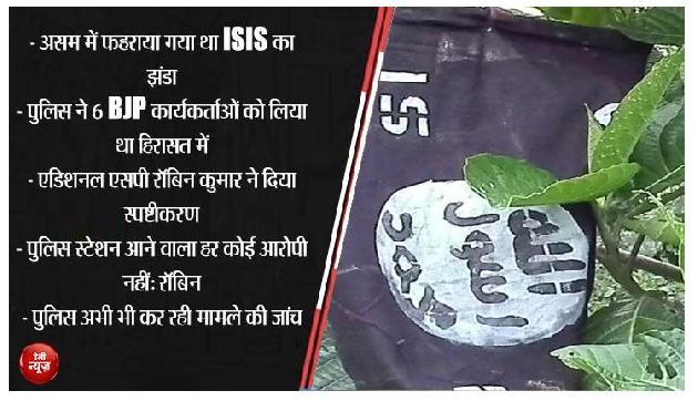 BJP का खूंखार आतंकी संगठन ISIS के साथ संबंध पर हुआ बड़ा खुलासा BJP का खूंखार आतंकी संगठन ISIS के साथ संबंध पर हुआ बड़ा खुलासा