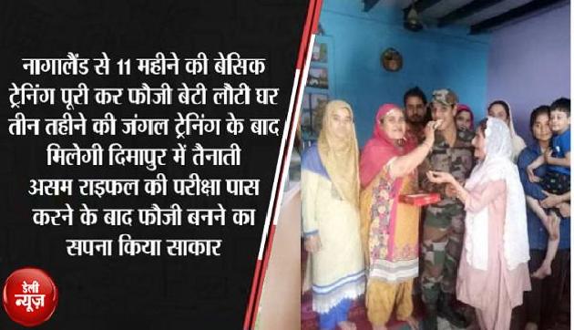 बेटी को वर्दी में देखकर बेवा मां के छलक उठे आंसू बेटी को वर्दी में देखकर बेवा मां के छलक उठे आंसू