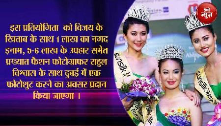 मेगा मिस और मिस्टर नार्थ इस्ट का ग्रांड आयोजन, सैकडों मॉडल रैंप पर बिखेरेंगे जलवा मेगा मिस और मिस्टर नार्थ इस्ट का ग्रांड आयोजन, सैकडों मॉडल रैंप पर बिखेरेंगे जलवा