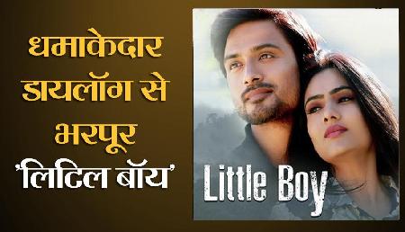 धमाकेदार है Bollywood फिल्म 'लिटिल बॉय' का ट्रेलर, देखें वीडियो धमाकेदार है Bollywood फिल्म 'लिटिल बॉय' का ट्रेलर, देखें वीडियो