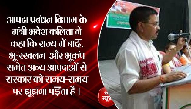 आपदा प्रबंधन से जुड़ी कई योजनाएं राज्यभर में जारी : कलिता आपदा प्रबंधन से जुड़ी कई योजनाएं राज्यभर में जारी : कलिता