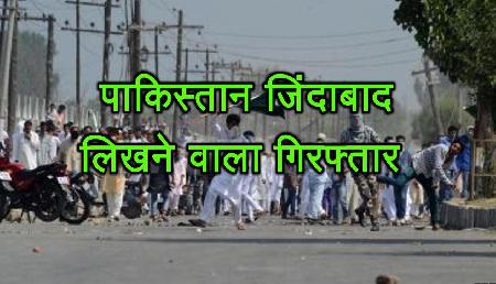 ये है दिलावर हुसैन, फेसबुक पर लिखा पाकिस्तान जिंदाबाद ये है दिलावर हुसैन, फेसबुक पर लिखा पाकिस्तान जिंदाबाद