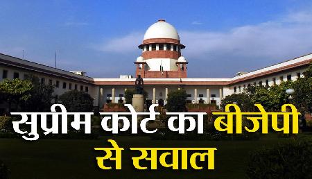 लोकसभा चुनाव से पहले सुप्रीम कोर्ट ने बीजेपी सरकार से मांगी वोटर लिस्ट, जानिए क्यों लोकसभा चुनाव से पहले सुप्रीम कोर्ट ने बीजेपी सरकार से मांगी वोटर लिस्ट, जानिए क्यों