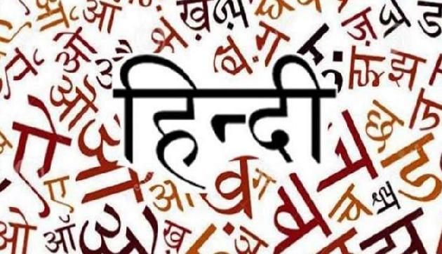 हिंदी को बढ़ावा देने के लिए इस बैंक ने उठाया बड़ा कदम,जानिए पूरी खबर
हिंदी को बढ़ावा देने के लिए इस बैंक ने उठाया बड़ा कदम,जानिए पूरी खबर