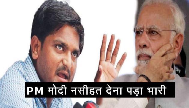 विमान AN-32 पर PM मोदी को दी चीन पर हमले की नसीहत, हार्दिक पटेल का उड़ा मजाक विमान AN-32 पर PM मोदी को दी चीन पर हमले की नसीहत, हार्दिक पटेल का उड़ा मजाक