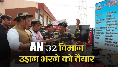 हादसे का शिकार हुए एएन-32 विमान के बारें में रक्षामंत्री राजनाथ सिंह ने कही ऐसी बात हादसे का शिकार हुए एएन-32 विमान के बारें में रक्षामंत्री राजनाथ सिंह ने कही ऐसी बात