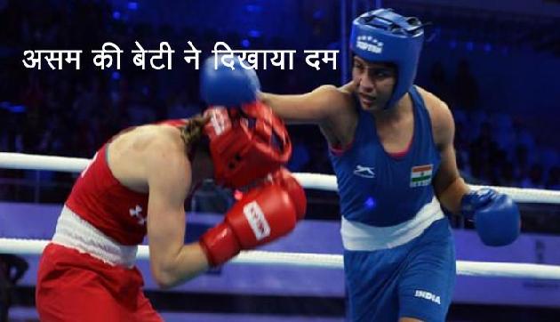 असम की बॉक्सर बेटी ने दिखाया मुक्के का दम, इंटरनेशनल टूर्नामेंट में जीता गोल्ड असम की बॉक्सर बेटी ने दिखाया मुक्के का दम, इंटरनेशनल टूर्नामेंट में जीता गोल्ड