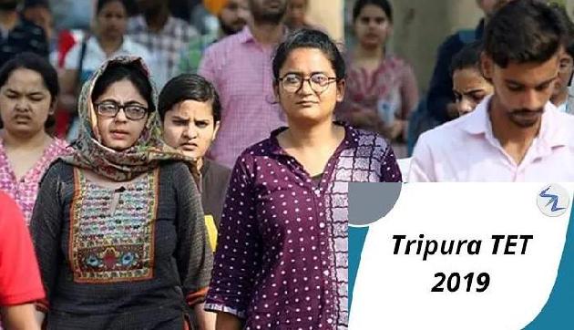 Tripura TET 2019 एग्जाम डेट जारी, यहां पर करें आवेदन Tripura TET 2019 एग्जाम डेट जारी, यहां पर करें आवेदन