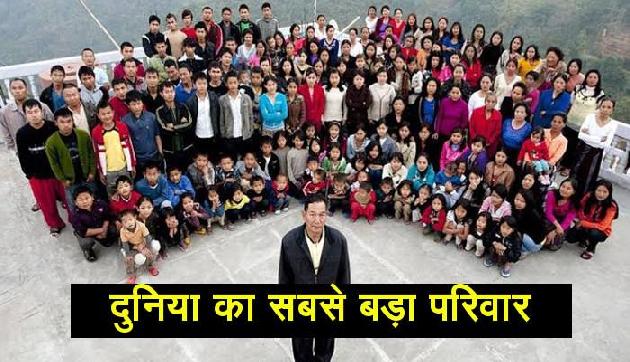 चुनावों में इस व्यक्ति की मनुहार में लग जाते हैं नेता, हैं 39 बीवियां और 181 बच्चे ताकत चुनावों में इस व्यक्ति की मनुहार में लग जाते हैं नेता, हैं 39 बीवियां और 181 बच्चे ताकत