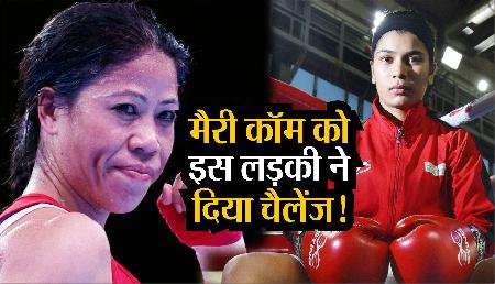 देश की सबसे खतरनाक बॉक्सर को इस लड़की ने दिया चैलेंज, मोदी के मंत्री से कही ऐसी बात देश की सबसे खतरनाक बॉक्सर को इस लड़की ने दिया चैलेंज, मोदी के मंत्री से कही ऐसी बात