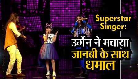Indian Idol 11: अरुणाचल की उर्गेन छोमो ने जान्नबी दास के साथ मचाया धमाल, देखिए वीडियो Indian Idol 11: अरुणाचल की उर्गेन छोमो ने जान्नबी दास के साथ मचाया धमाल, देखिए वीडियो