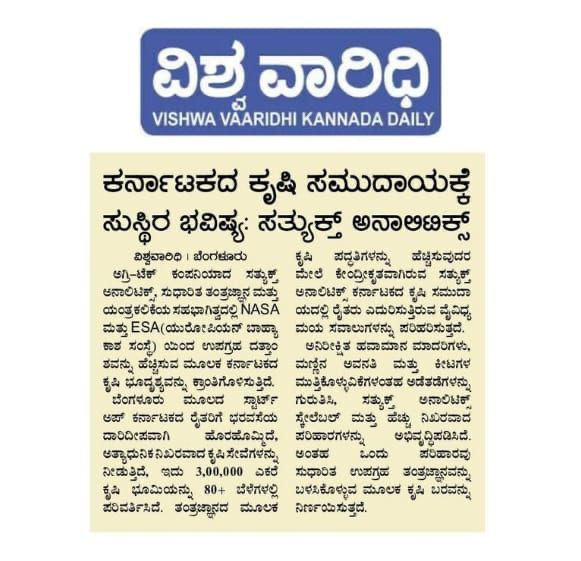 showcase in Vishwa Vaaridhi kannada newspaper