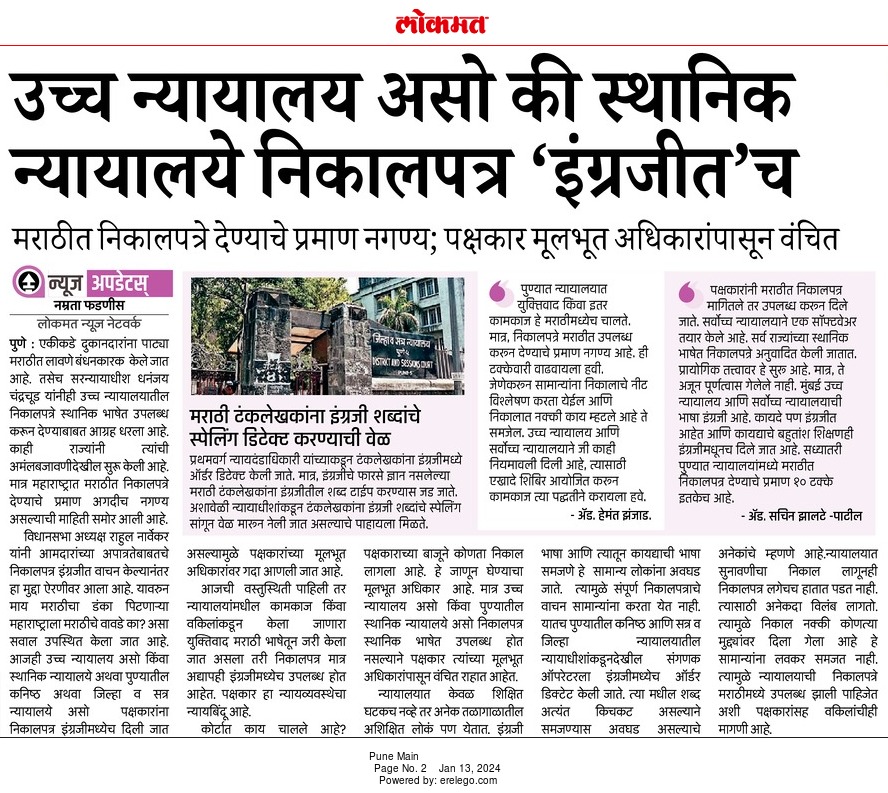 Lokmat ePaper Marathi News Paper Online English, Hindi & Marathi