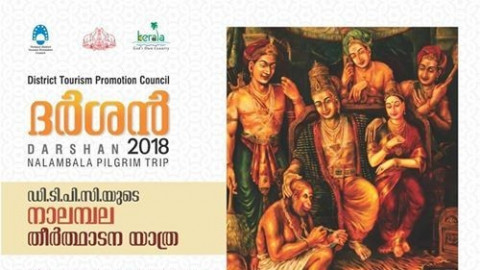 Darshan 2018 Nalambala Pilgrimage Organised DTPC Thrissur
