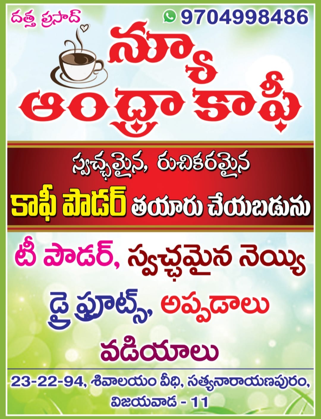 New Andhra Coffee thumbnail 2