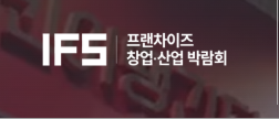IFS - International Franchise Show South Korea 2026 - April