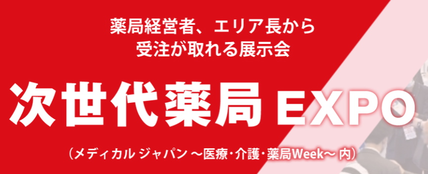 Pharmacy Solutions Expo 2026 - Tokyo - Trade Fair & Exhibition | Global Trade Fairs