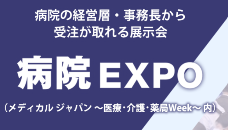 Hospital Expo 2026  - Tokyo - Trade Fair & Exhibition | Global Trade Fairs