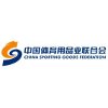 China Xiamen International Sporting Goods Expo