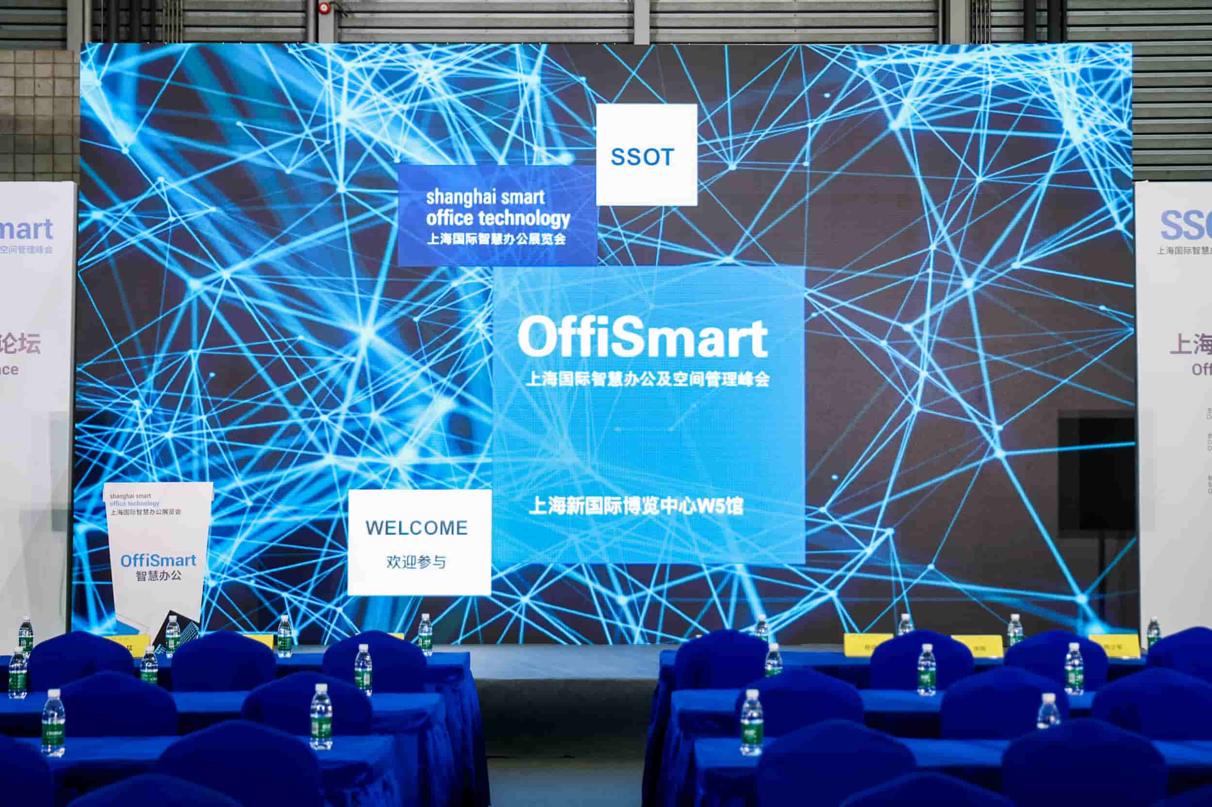 Shanghai Smart Office Equipment and Technology Expo and Development Conference