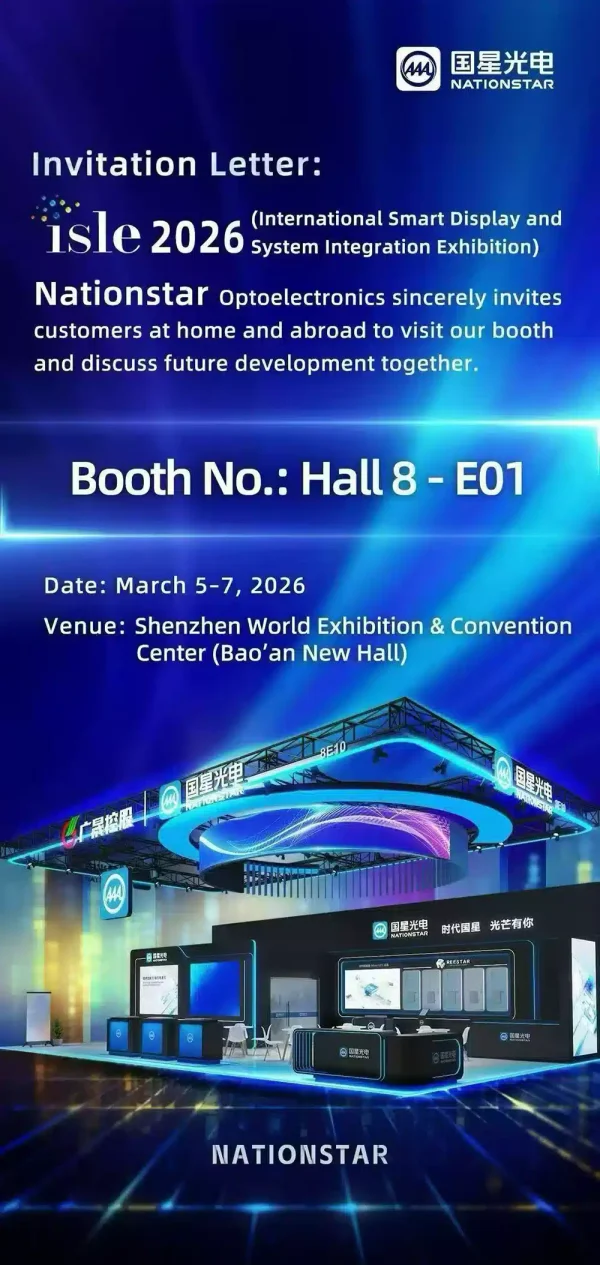 The 8th Shenzhen (International) Smart Display System Industry Application Expo 2026