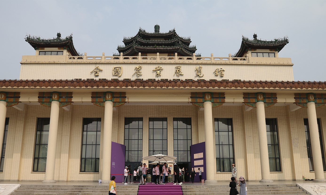 National Agriculture Exhibition Center