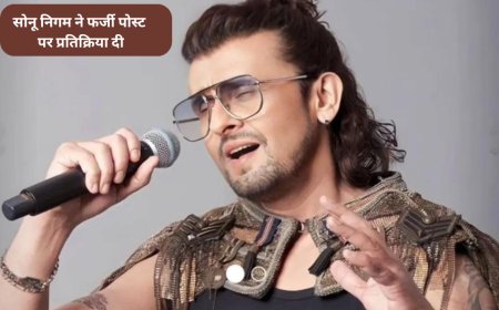 सोनू निगम ने फर्जी पोस्ट पर प्रतिक्रिया दी | See  full story only in Hindi Me Jankari.