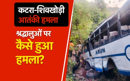 कश्मीर में वैष्णोदेवी जा रही बस पर आतंकी हमला: 10 मौतें