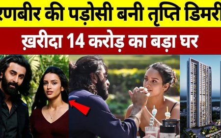 तृप्ति डिमरी: 'एनिमल' फेम एक्ट्रेस का 14 करोड़ में नया घर