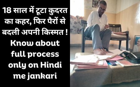 18 साल में टूटा कुदरत का कहर, फिर पैरों से बदली अपनी किस्मत