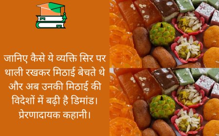 "विदेशों से आती है मिठाई की डिमांड: सिर-पर थाली रखकर बेचने वाले की कहानी"