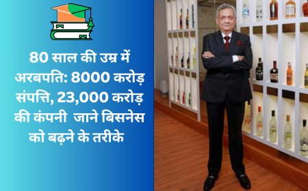 80 साल की उम्र में अरबपति: 8000 करोड़ संपत्ति, 23,000 करोड़ की कंपनी  जाने बिसनेस  को बढ़ने के तरीके