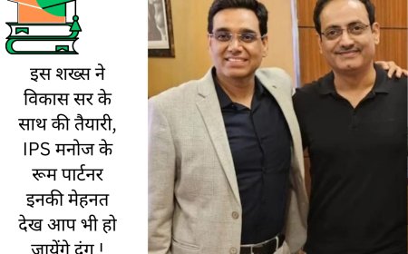 इस शख्स ने विकास सर के साथ की तैयारी, IPS मनोज के रूम पार्टनर इनकी मेहनत देख आप भी हो जायेंगे दंग !