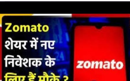 जोमैटो शेयर पर आया सबका दिल, धड़ाधड़ पैसा लगा रहे लोग |यहाँ देखे जोमाटो शेयर