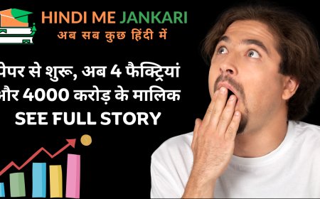 पेपर से शुरू, अब 4 फैक्ट्रियां और 4000 करोड़ के मालिक देख कर बने  आप भी