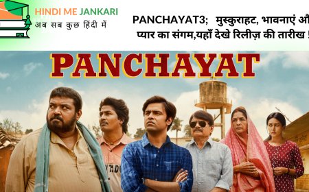 Panchayat3;   मुस्कुराहट, भावनाएं और प्यार का संगम,यहाँ देखे रिलीज़ की तारीख !