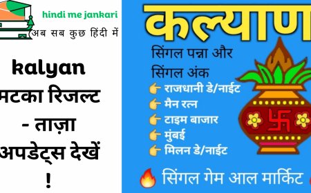 मटका नेट, मिलन और राजधनी सट्टा चार्ट!