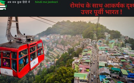 उत्तर पूर्व भारत यात्रा: दार्जिलिंग, गंगटोक और कलिम्पोंग का अन्वेषण करें - लुभावने परिदृश्य और सांस्कृतिक संपदा