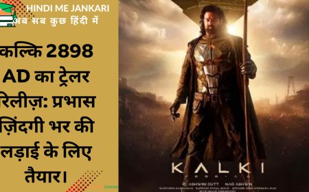 कल्कि 2898 AD का ट्रेलर रिलीज़: प्रभास ज़िंदगी भर की लड़ाई के लिए तैयार।