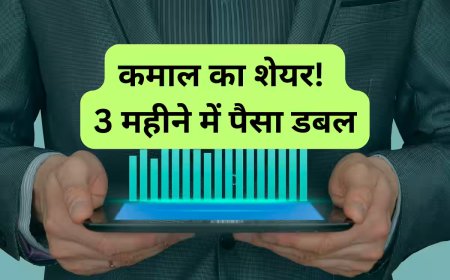 इस शेयर में 1 लाख लगाए होते तो आज होते करोड़पति!  ऐसा मौका हाथ से न जाने दो