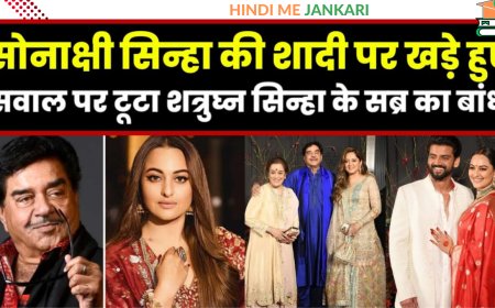 24 घंटे बाद शत्रुघ्न सिन्हा का टूटा ‘सब्र का बांध’, सोनाक्षी-जहीर की शादी पर बोले- मैंने उसका कन्यादान,देखे पूरी जानकारी !