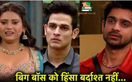 हिंसा करते ही Bigg Boss ने इन कंटेस्टेंट्स को दिखाया बाहर का रास्ता, क्या अब शिवानी की बारी?