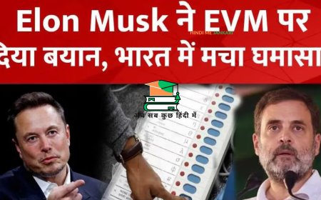एलन मस्क और राजीव चंद्रशेखर के बीच EVM विवाद: भारतीय तकनीक और नई योजना