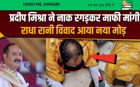 पं. प्रदीप मिश्रा ने नाक रगड़कर माफी क्यों मांगी?