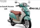 नया Suzuki Access 125 बाजार में! अब तगड़ा माइलेज कम कीमत पर मिलेगा!